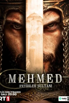 Постер Мехмед: Султан Завоеватель (3 сезон)